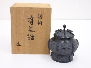 作家物　鋳銅有蓋物